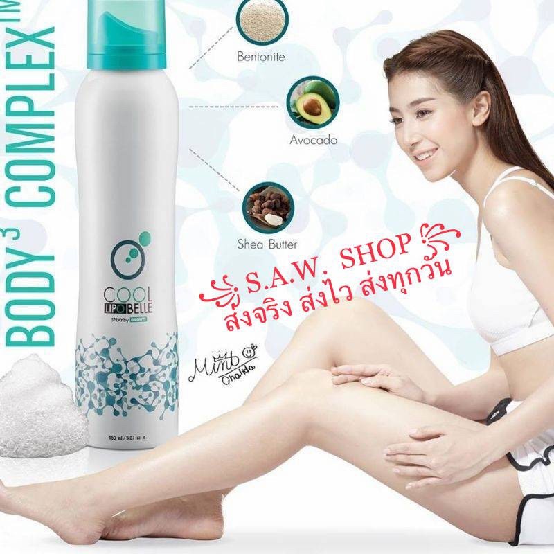 donutt-cool-lipo-belle-spray-สเปรย์สลายไขมัน-กระชับสัดส่วน-ลดราคาบ้าคลั่ง-ถูกกกก