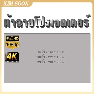 สินค้า จอโปรเจคเตอร์ 84/100/120 นิ้ว บบพกพา หน้าจอโปรเจ็คเตอร์ HD จอพับโปรเจคเตอร์ 4K Projector Screen แขวนผนัง