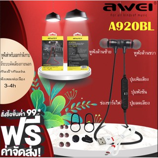 Awei A920BL หูฟังสำหรับออกกำลังกาย กันน้ำกันฝุ่น มีระบบตัดเสียงภายนอก ของแท้100%