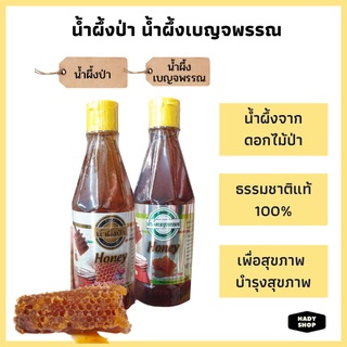 น้ำผึ้งธรรมชาติ เพียวเกรน PURE GRAIN น้ำผึ้งจากดอกไม้ป่า น้ำผึ้งเบญจพรรณ ธรรมชาติแท้ 100% ขวดขนาด 625 กรัม