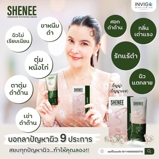 ครีมทารักแร้ shenee แท้💯แก้หนังไก่ วงแขนขาว ระงับกลิ่น จุดดำเช่นคอ ข้อศอกเข่า ท่าได้ หลอดละ. 50 กรัม