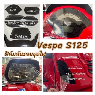 ฟิล์มกันรอย vaspa s125 i-get