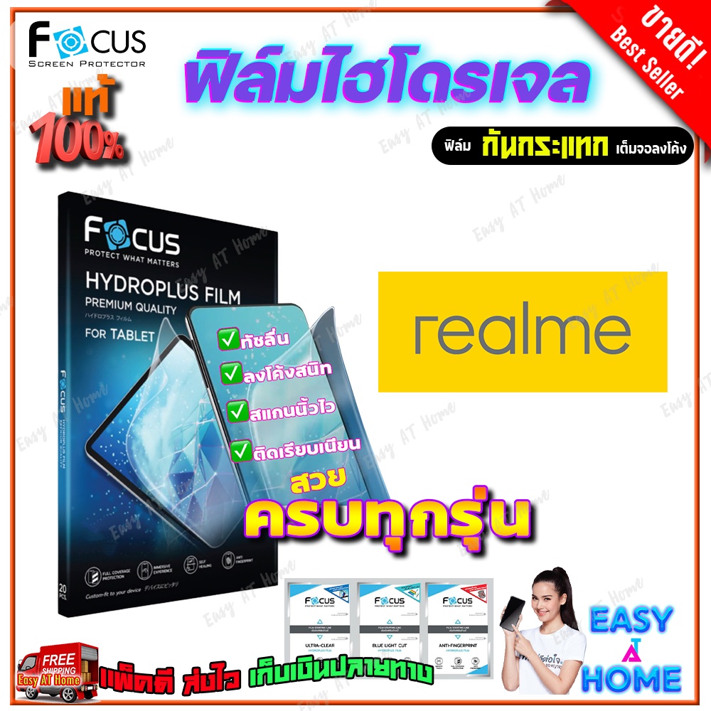 focus-ฟิล์มไฮโดรเจล-realme-9i-5g-9i-9-9-pro-5g-9-pro-plus-5g-8-8-5g