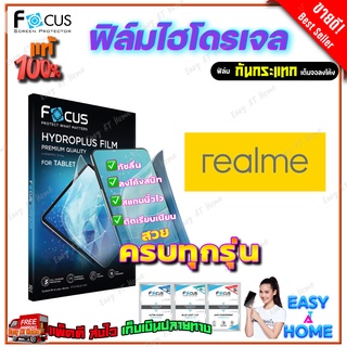 FOCUS ฟิล์มไฮโดรเจล Realme C21Y,C21-Y,C25Y / C21 / C20 / C12 / C11/ C11 (2021)/ C2,C2s / C1