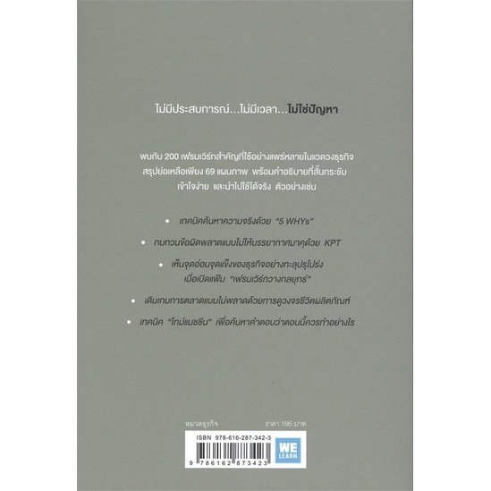 หนังสือ-อ่านธุรกิจใน-69-แผนภาพ