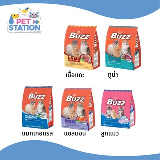 Buzz บัซซ์ อาหารเม็ดแมว