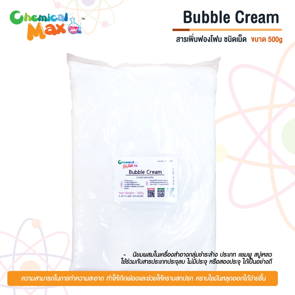 chemicalmax-500g-bubble-cream-สารเพิ่มฟองโฟม-ชนิดเม็ด-แบบเม็ด-สารเพิ่มฟอง-ฟองเม็ด
