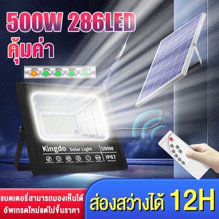 500W 200W  45W ไฟพลังแสงอาทิต Solar light ไฟสปอตไลท์ ไฟไฟสปอร์ตไลท์ Solar Cell ใช้พลังงานแสงอาทิตย์ โซล่าเซลล์ ชุด Outdo