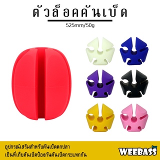 ภาพหน้าปกสินค้าอุปกรณ์ตกปลา ที่ล็อคคัน ที่เก็บคันเบ็ด WEEBASS อุปกรณ์ - รุ่น ตัวล็อคคันเบ็ด ที่เกี่ยวข้อง