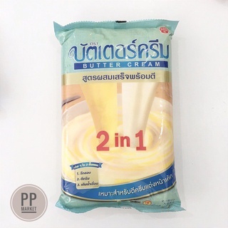 สินค้า บัตเตอร์ครีม 2+1 1 กก. (รสเค็ม) มาการีน เนยเทียม สูตรตีแต่งหน้าเค้ก เนย เค้ก เบเกอรี่