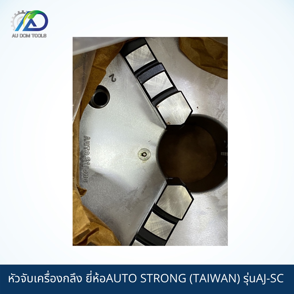 auto-strong-taiwan-หัวจับเครื่องกลึง-มีฟันจับนอก-และ-ฟันจับใน-ผลิตจากเหล็กคุณภาพสูง