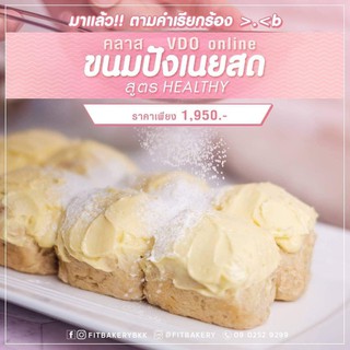 ภาพหน้าปกสินค้าคอร์สเรียนออนไลน์ ขนมปังเนยสด นมอัลมอนด์ วานิลลา ชาเขียว ไมโล MILK BUN ONLINE COURSE ที่เกี่ยวข้อง