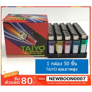 พร้อมส่ง ## ไฟแช็คก๊าซ ไทโย บรรจุ 50ชิ้น/กล่อง คละสี กล่องสีแดง ไม่หุ้มพลาสติก +++TAIYO+++