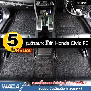 Promotion 5 ชิ้น! WACA พรมไวนิลดักฝุ่น พรมปูพื้นรถยนต์ มีปุ่มกันลื่นและแผ่นยางกันพรมสึก ดักฝุ่น ไวนิล เส้นในดักฝุ่น พรมด