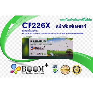 ภาพหน้าปกสินค้าตลับหมึกพิมพ์เลเซอร์ CF226X สำหรับเครื่อง HP LaserJet Pro M402dn / M402dw / M402n /M402 MFP M426fdn / M426fdw /M426 ซึ่งคุณอาจชอบราคาและรีวิวของสินค้านี้