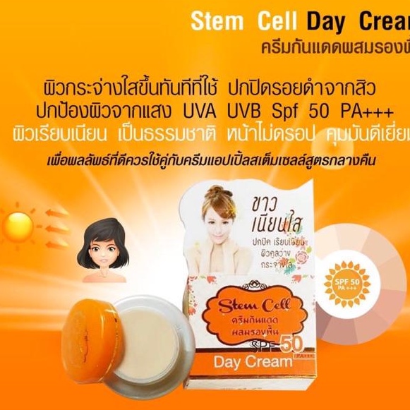 สเต็มเซลล์-ครีมกันแดดผสมรองพื้น-stem-cell-7-กรัม