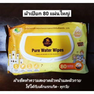 Saker Pure Water Wipes ผ้าเปียก 80pcs. ใช้ได้กับเด็กแรกเกิด