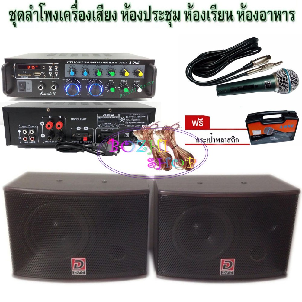 ชุดเครื่องเสียงคาราโอเกะ-พร้อมไมโครโฟน-usb-mp3-sd-hifi-ห้องประชุม-ห้องอาหาร