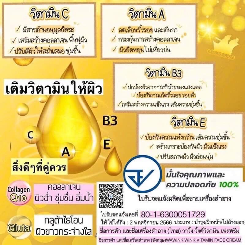 ครีมวิตามินสลายฝ้าwink-vitamin