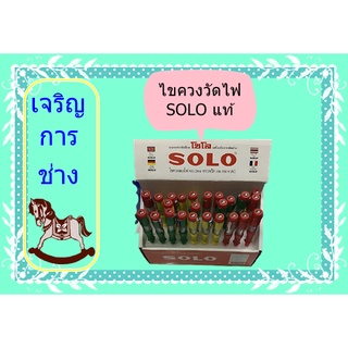 ไขควงวัดไฟ SOLO แท้ 100%