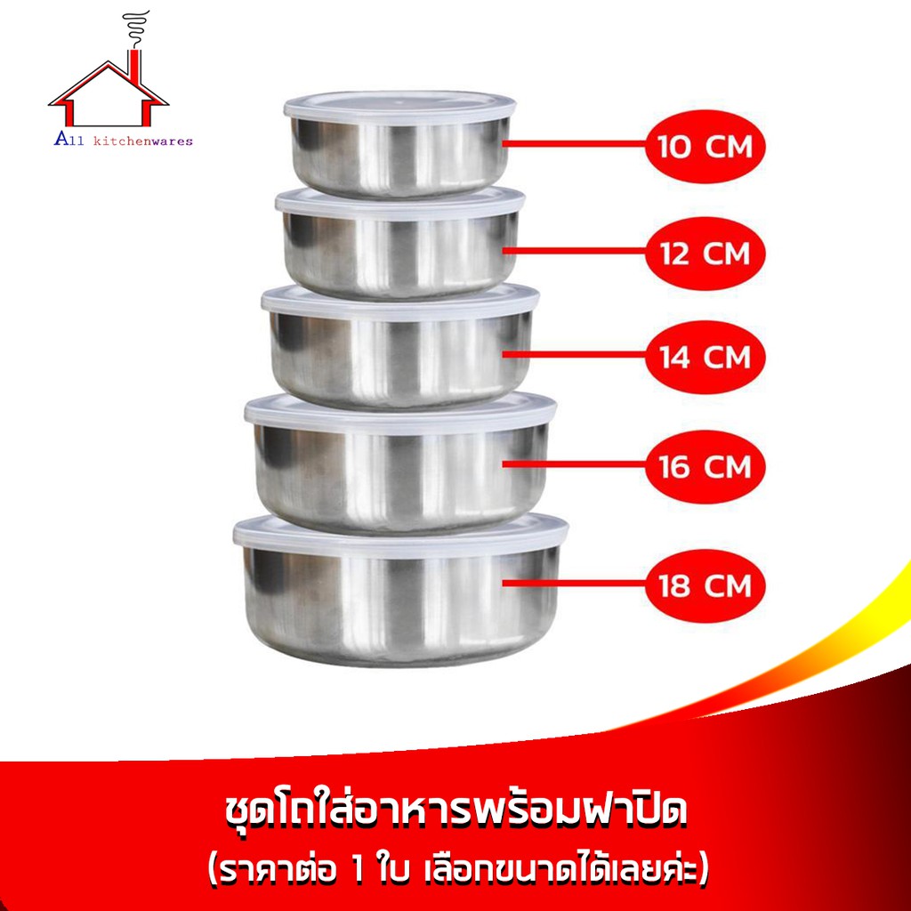 โถเงิน โถใส่อาหาร สแตนเลส พร้อมฝาปิด - (ราคาต่อ 1 ชิ้นกดเลือกขนาดได้เลย ...