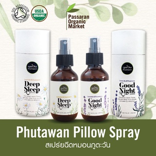 สินค้า สเปร์ยฉีดหมอนภูตะวัน  ตัวช่วยสำหรับคนนอนไม่หลับ หลับยาก ตื่นบ่อย PHUTAWAN Organic Pillow Spray Deep Sleep, Good Night