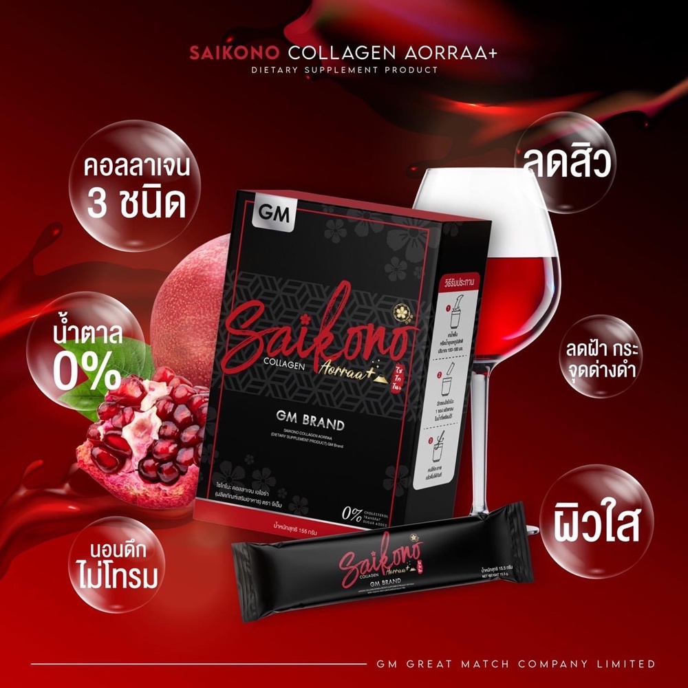 saikono-collagen-ไซโกโนะ-คอลลาเจน-ช่วยลดการเกิดสิว-สิวอักเสบ-ชะลอการเกิดริ้วรอย-และจุดด่างดำ-คอลาเจน-ผิวกระจ่างใส