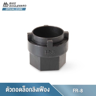 Park Tool FR-8 ตัวถอดเฟือง BMX FREEWHEEL REMOVER