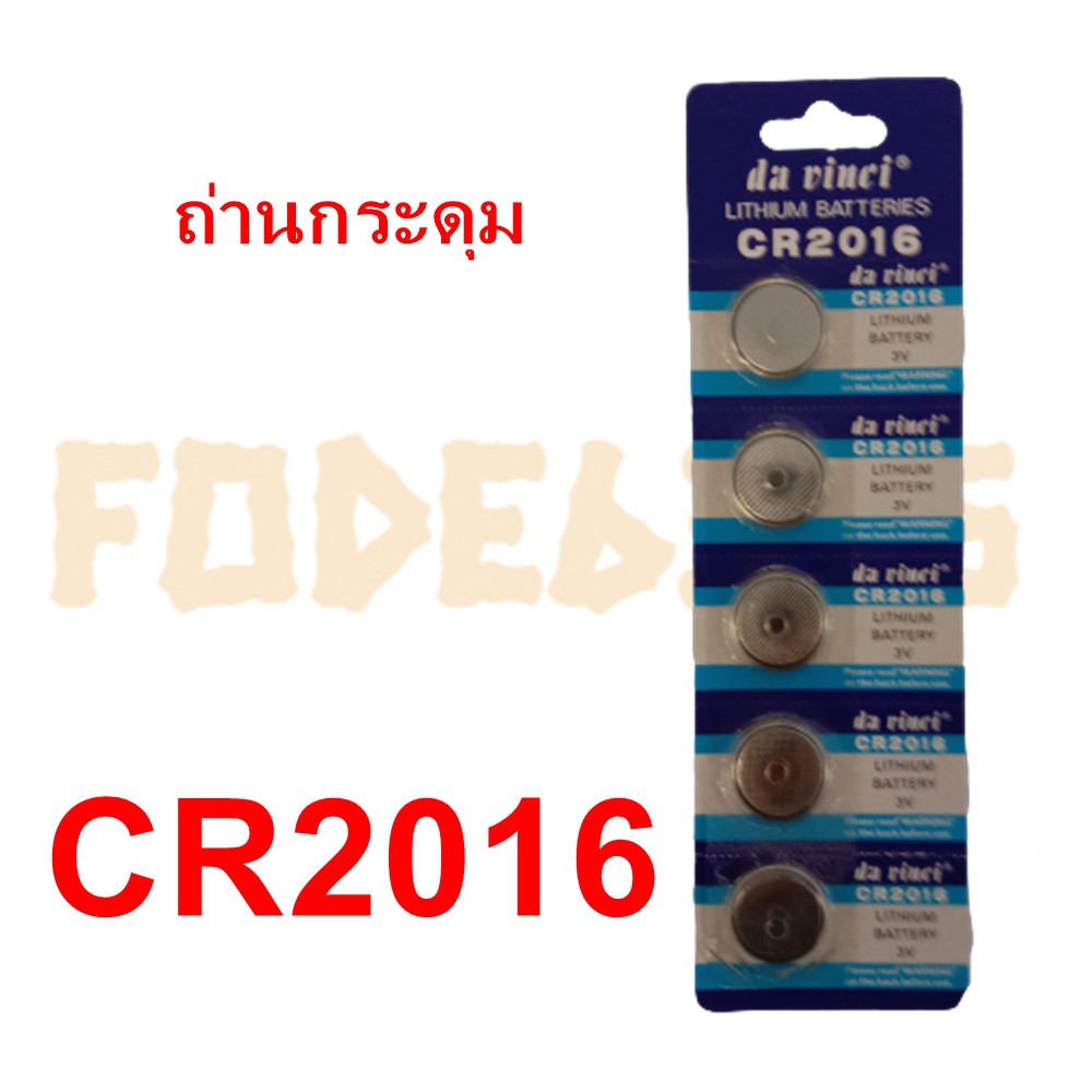 fode4289-ถ่านกระดุม-ถ่านกลม-แบตกระดุม-ถ่านกระดุมเล็ก-cr2016-3v-button-battery-ถ่านลิเธียมแบนกลม-ไม่คายประจุไฟ-และ-สารปรอ