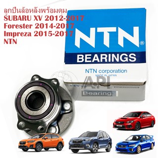 ลูกปืนล้อหลัง พร้อมดุม SUBARU XV 2012-2017 Forester 2014-2017 Impreza 2015-2017 NTN Japan 28473FJ020 / 28473FL040