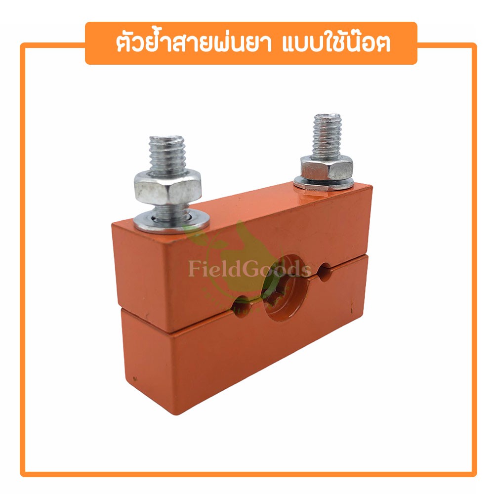 เครื่องย้ำสาย-ตัวย้ำสาย-เครื่องอัดสายพ่นยา-แบบใช้น๊อต