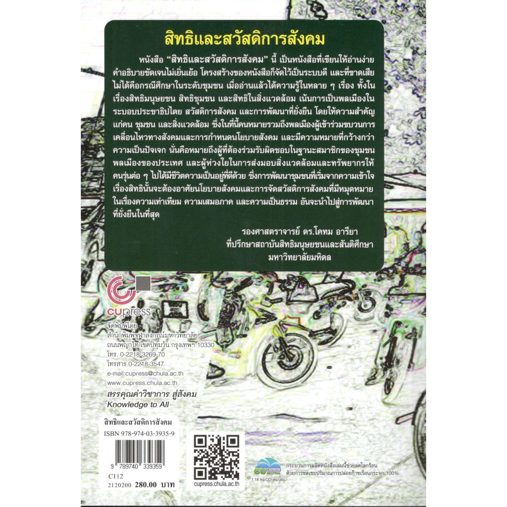 chulabook-9789740339359-หนังสือ-สิทธิและสวัสดิการสังคม