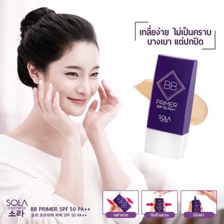 Sola โซล่า BB ครีม SPF50 กันน้ำกันเหงื่อ คุมมัน หน้าเนียนกริบ ไม่ลอย ของแท้ 💯%