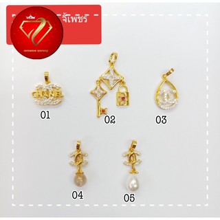 ภาพหน้าปกสินค้าจี้หุ้มทอง24K เพชรCZ จี้เล็กใส่กับสร้อยเส้นเล็ก ไม่แพ้ไม่ลอกไม่ดำ ที่เกี่ยวข้อง