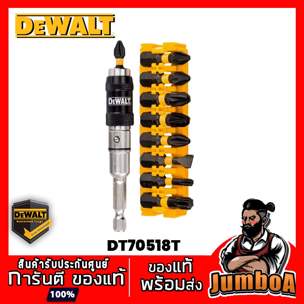 DEWALT DT70518T ชุดดอกไขควง ดอกไขควง 10 ชิ้น พร้อมหัวจับดอกแม่เหล็ก ...