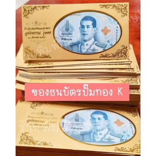 ภาพหน้าปกสินค้าของชำร่วย ซองธนบัตร ปั๊มทองเค ที่เกี่ยวข้อง