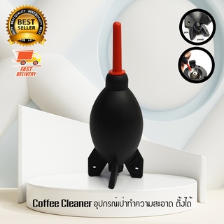 Coffee Cleaning Air Blower ลูกยางเป่าลม ลูกยางทำความสะอาด สำหรับ ผงกาแฟ และ เครื่องบดเมล็ดกาแฟ ตั้งได้