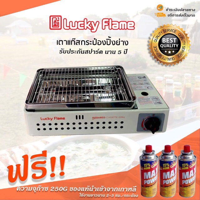 ราคาและรีวิวLucky Flame เตาย่างแก๊สกระป๋อง รุ่น LF-90G รุ่นกล่องพลาสติกสีดำ แถมแก๊สกระป๋อง 3 กระป๋อง