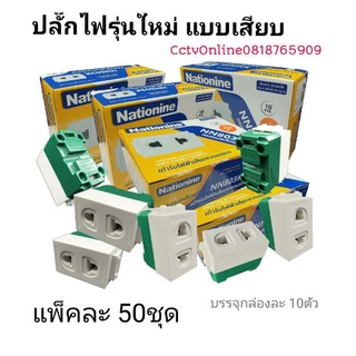 ปลั๊กรุ่นใหม่แบบเสียบ