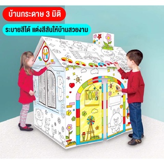 ของเล่น DIY ชุดเซ็ทละบายสีแบบบ้าน 3 มิติ เป็นกล่องชุดใหญ่ โมเดลประกอบ 3D กระดาษแข็ง เล่นได้หลายแบบพร้อมส่ง