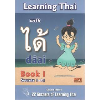 DKTODAY หนังสือ Learning Thai with ได้ Book I (Secrets1-14)