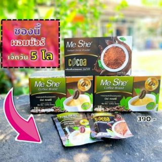 Me She มีเช่ กาแฟ-โกโก้คุมหิว