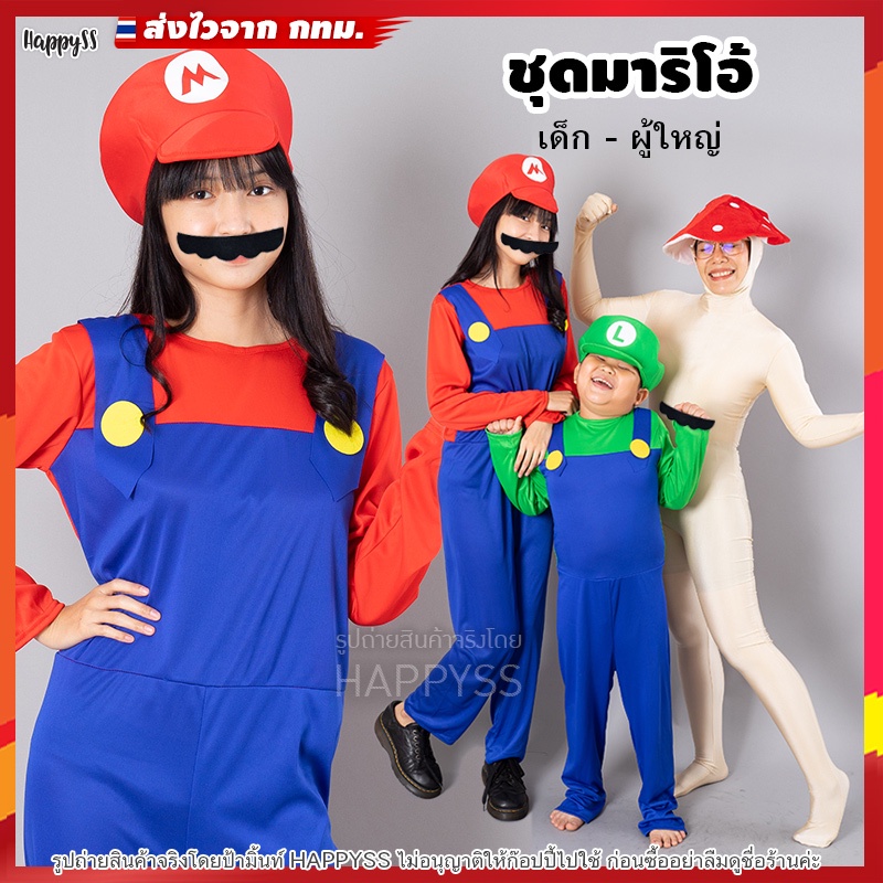 ภาพหน้าปกสินค้าชุดมาริโอ ชุดมาริโอ้ Super Mario รุ่นประหยัด ร้านคนไทย ️ ส่งสินค้าจากไทย