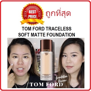 ภาพหน้าปกสินค้าBeauty-Siam แท้ทั้งร้าน !! แบ่งขาย15สี TOM FORD TRACELESS SOFT MATTE FOUNDATION แบ่งขายรองพื้นทอมฟอร์ดคุมมันออร่า ที่เกี่ยวข้อง