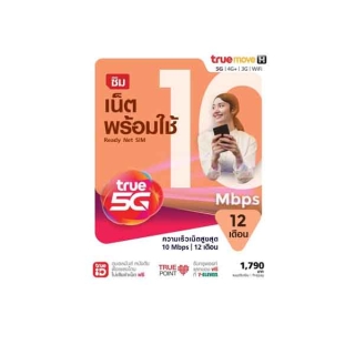 โปรโมชั่น : TrueMove H ซิมเน็ตพร้อมใช้ 15Mbps นาน 12 เดือน ลงทะเบียนภายใน 30 วัน นับจากวันที่สั่งซื้อ ซิมรายปี การขอ E-TAX ต้องกรอกข้อมูลในหน้าชำระเงินเท่านั้น การขอ E-TAX ต้องกรอกข้อมูลในหน้าชำระเงินเท่านั้น