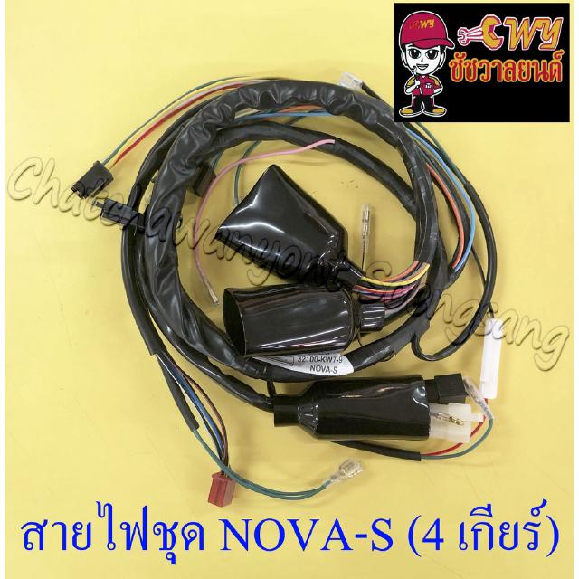 สายไฟชุด (สายไฟเมน) NOVA-S 4 เกียร์ (32100-KW7-930) (16856)