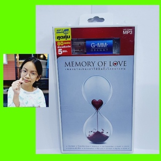 cholly.shop GMM แกรมมี่ MEMORY OF LOVE MP3 USB เพลง G-1865005 ( 80 เพลง ) เพลงUSB ราคาถูก