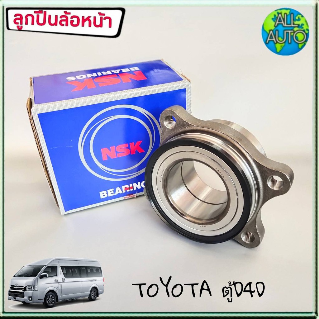 nsk-ลูกปืนล้อหน้า-ดุม-ตู้-d4d-toyota-ตู้-commuter-1-ชิ้น