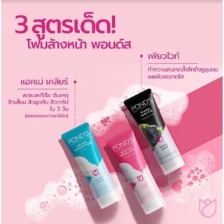 PondS พอนด์ส : โฟมล้างหน้า 100 กรัม