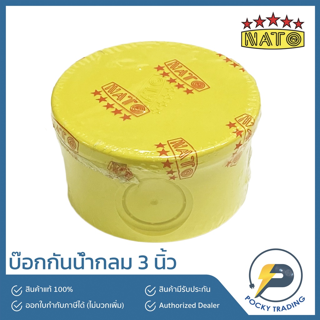 NATO บ๊อกพักสาย กลม 3 นิ้ว NT-WPB03/Y สีเหลือง | Shopee Thailand